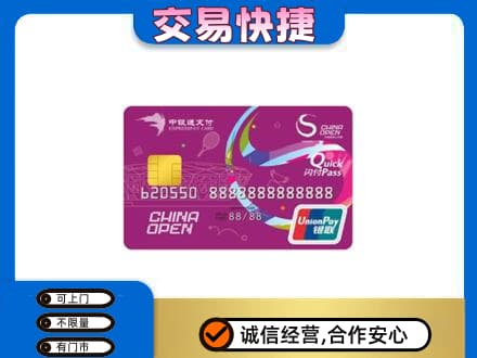 青岛购物卡回收中银通支付卡.jpg