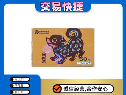 青岛购物卡回收移动卡.jpg