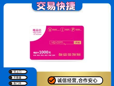 青岛购物卡回收唯品会卡.jpg