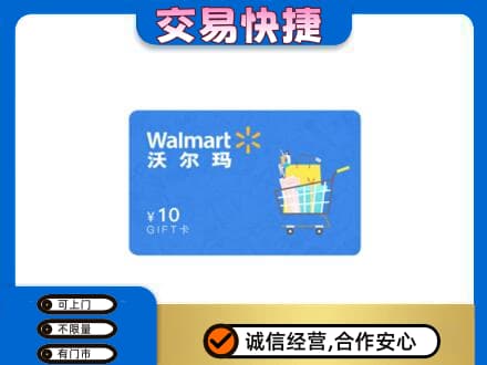 青岛高价回收沃尔玛卡
