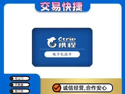 青岛购物卡回收携程礼品卡.jpg