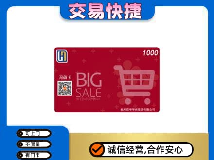 青岛回收世纪联华卡