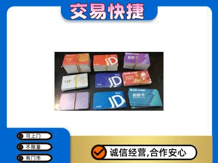 青岛回收超市卡