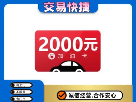 青岛购物卡回收加油卡.jpg