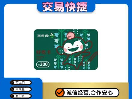 青岛高价回收百果园卡