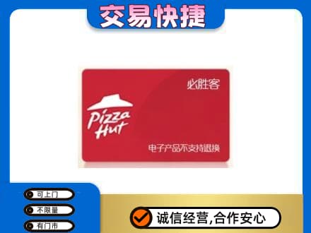 青岛购物卡回收必胜客卡.jpg