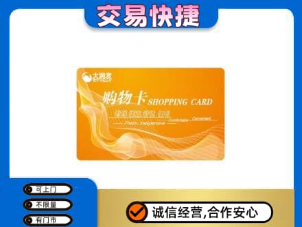 青岛购物卡回收大润发卡.jpg