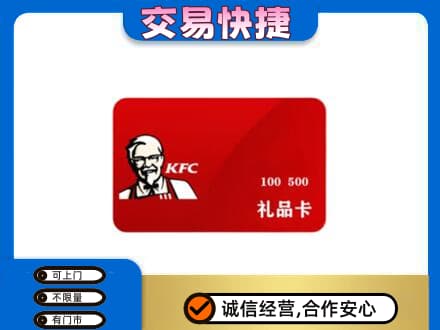 青岛购物卡回收肯德基卡.jpg