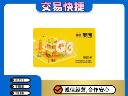 青岛高价回收美团卡