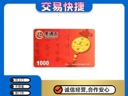 青岛购物卡回收美通卡.jpg