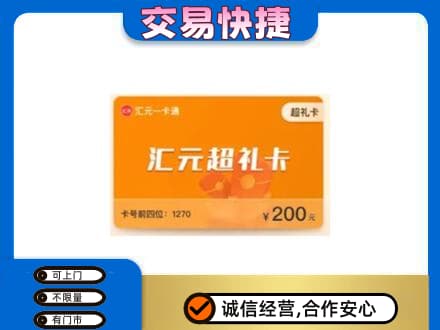 青岛购物卡回收汇元卡.jpg