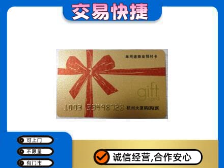 青岛购物卡回收杭州大厦卡.jpg