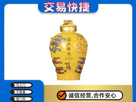 青岛名酒回收五粮液九龙坛.jpg