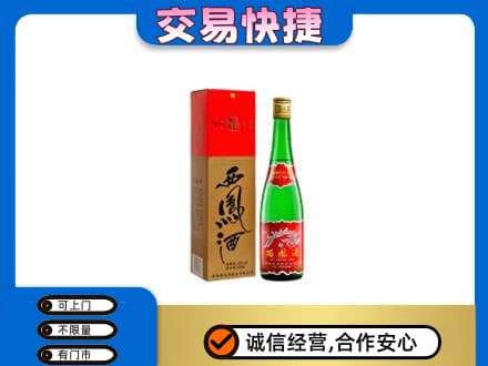 青岛回收西凤酒