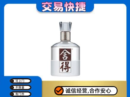 青岛回收舍得