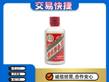 青岛回收茅台小可爱