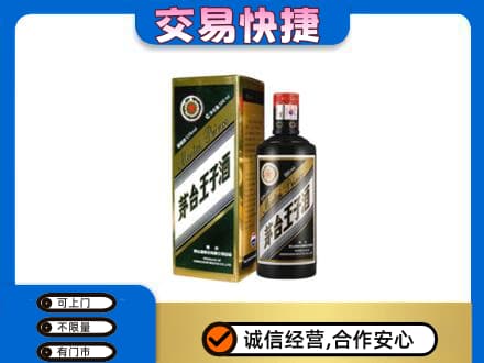青岛回收茅台王子酒