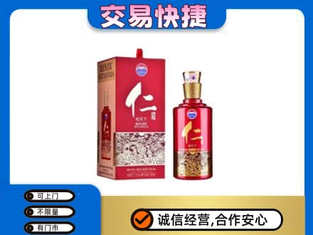 青岛回收茅台仁酒